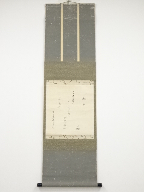 JAPANESE HANGING SCROLL / HAND PAINTED / POEM / BY SOGEN DAIKO